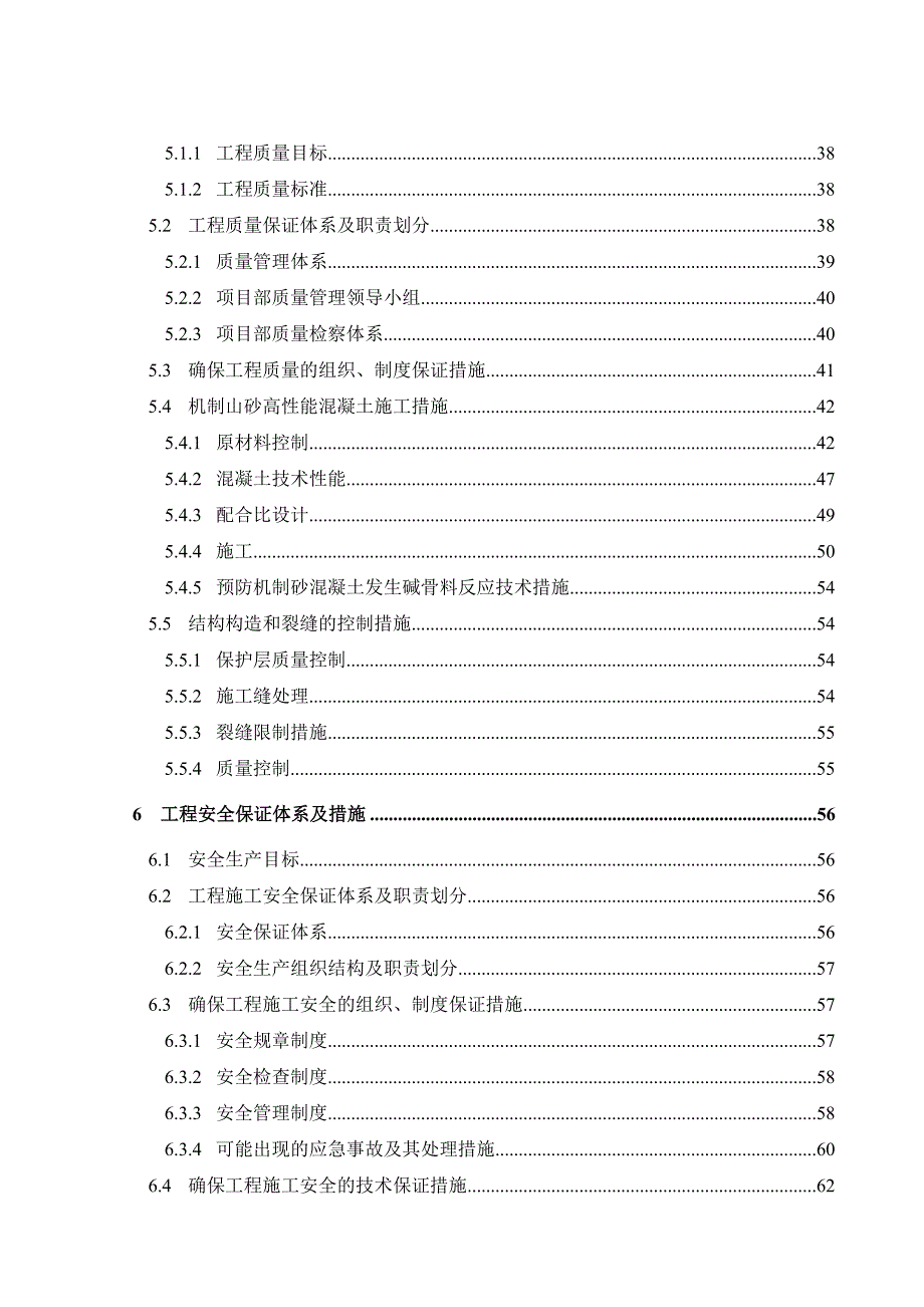 贵州某高速公路桥连续刚构主墩0#梁段施工方案1.doc_第2页