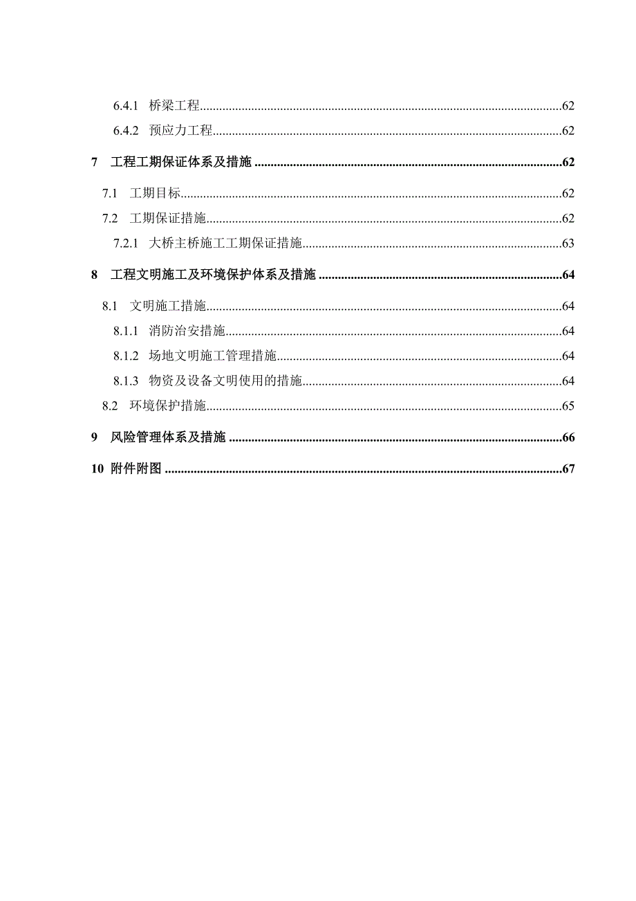 贵州某高速公路桥连续刚构主墩0#梁段施工方案1.doc_第3页