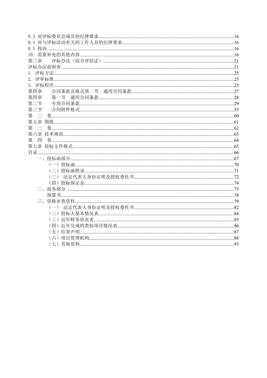 福建某村级公路施工招标.doc_第3页