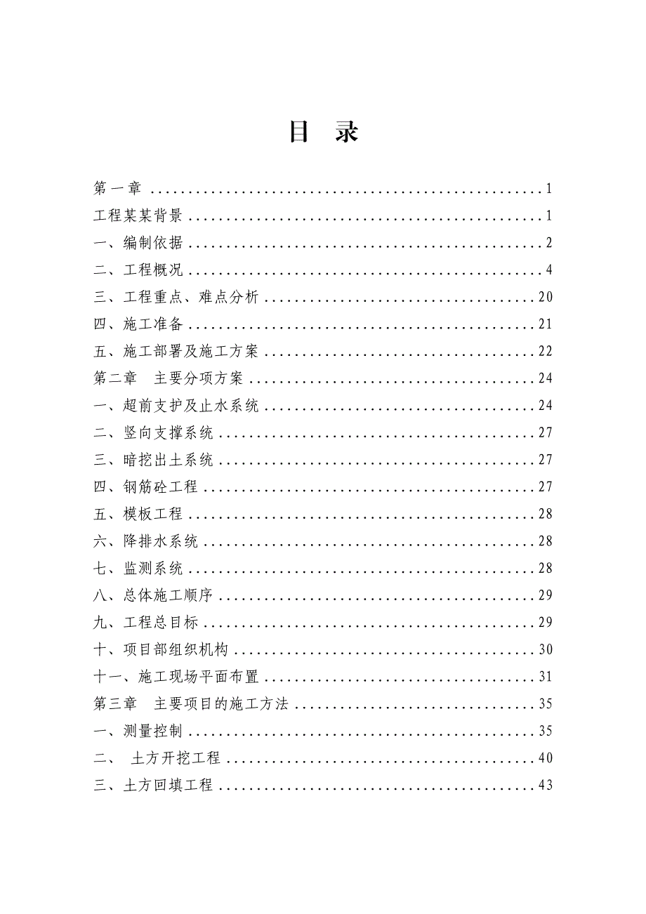 贵州某市政道路人防工程施工方案(盖挖法施工).doc_第2页