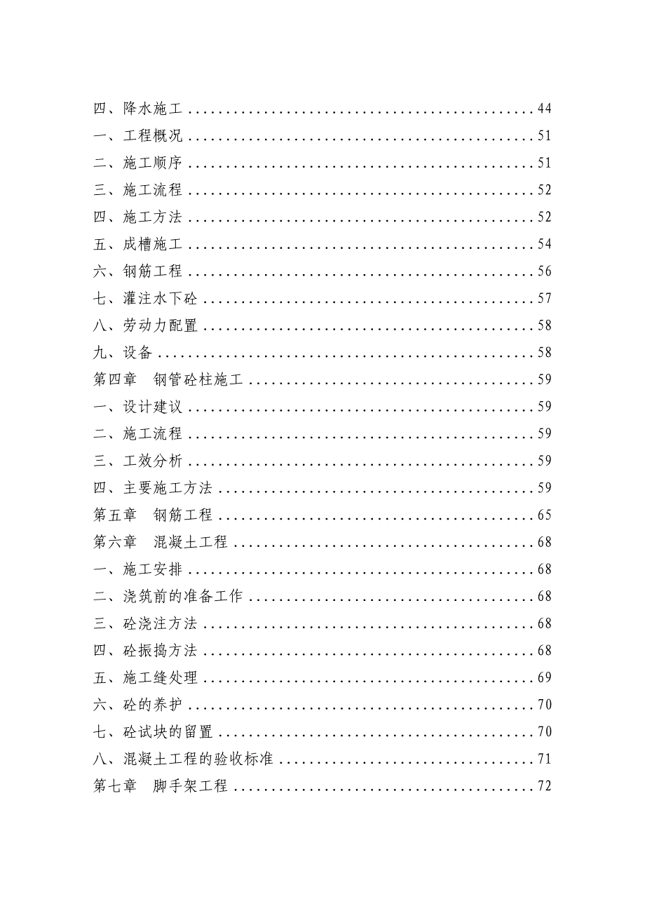 贵州某市政道路人防工程施工方案(盖挖法施工).doc_第3页