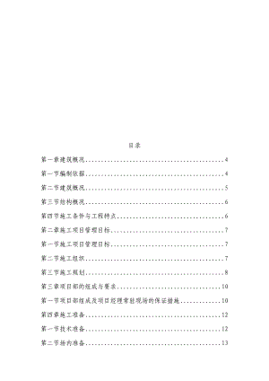 重庆某学生宿舍楼施工组织设计.doc