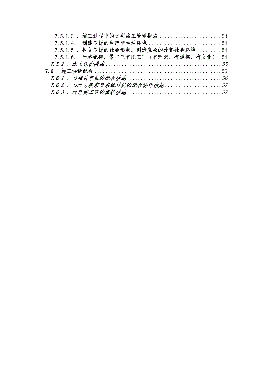 甘肃某铁路制梁场临建施工方案.doc_第3页