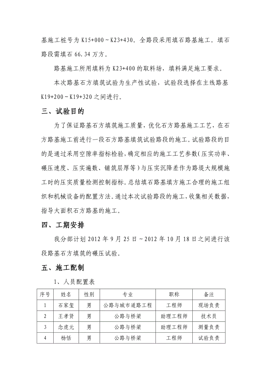 甘肃某二级公路改建工程填石路基试验段施工方案.doc_第2页