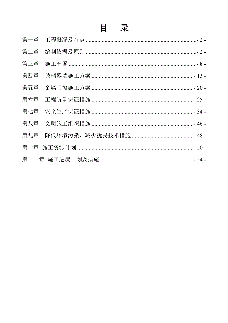 陕西某儿童医院玻璃幕墙工程施工组织设计(技术标).doc_第2页