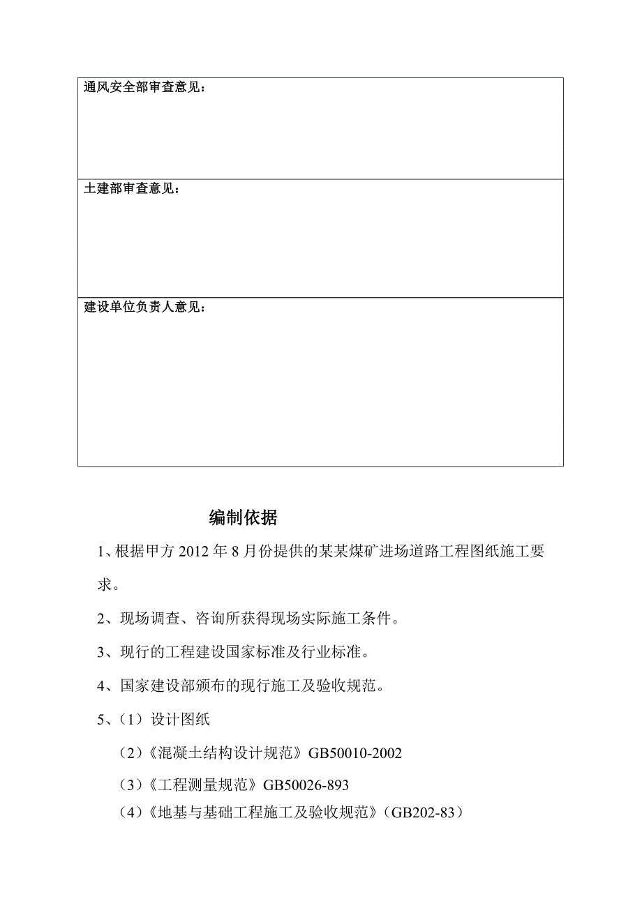 陕西某煤矿进场道路施工组织设计.doc_第3页