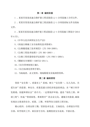 陕西某双向六车道高速公路合同隧道施工安全专项方案.doc