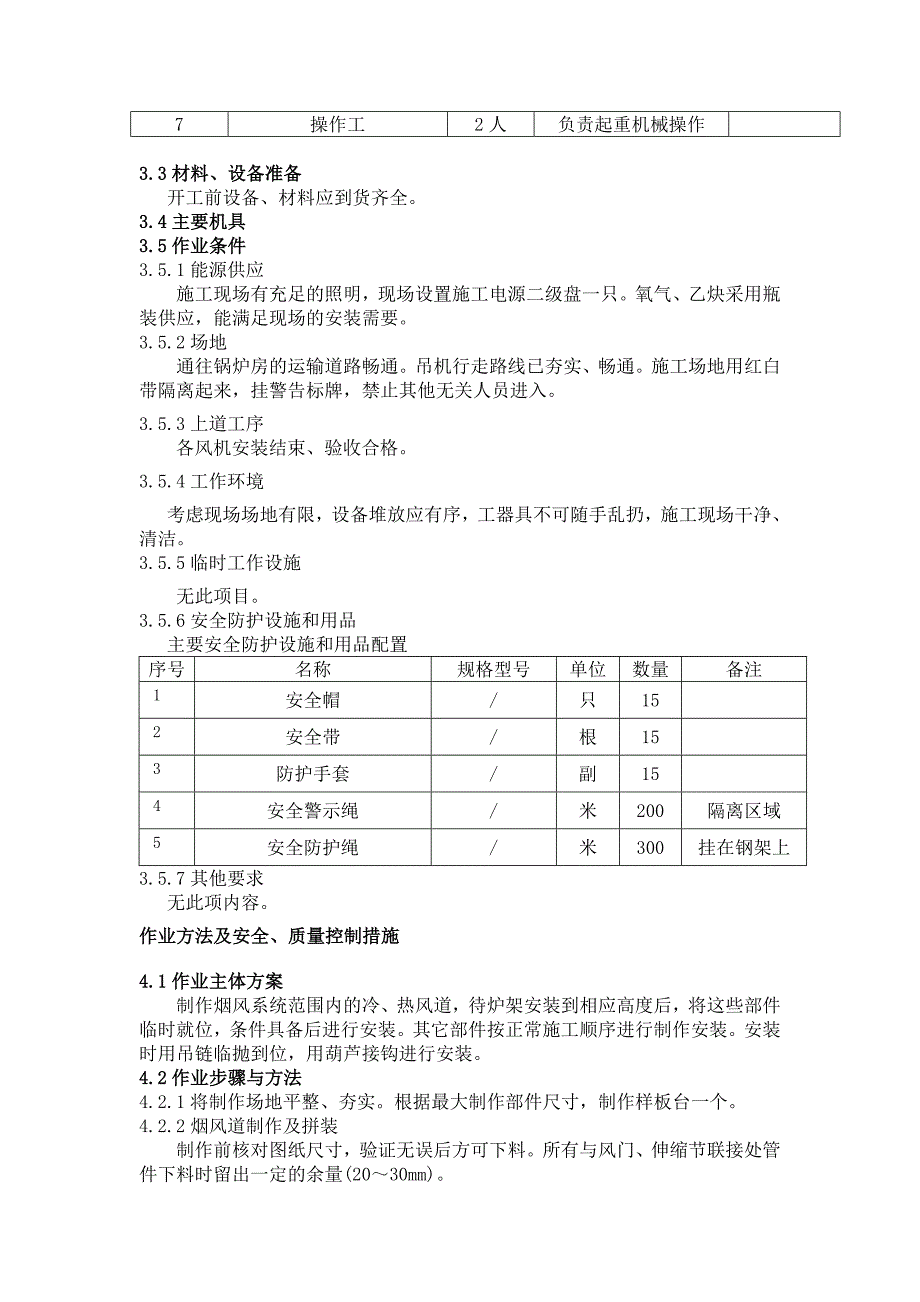 陕西某供热工程锅炉房烟风道制作安装工程施工方案.doc_第3页