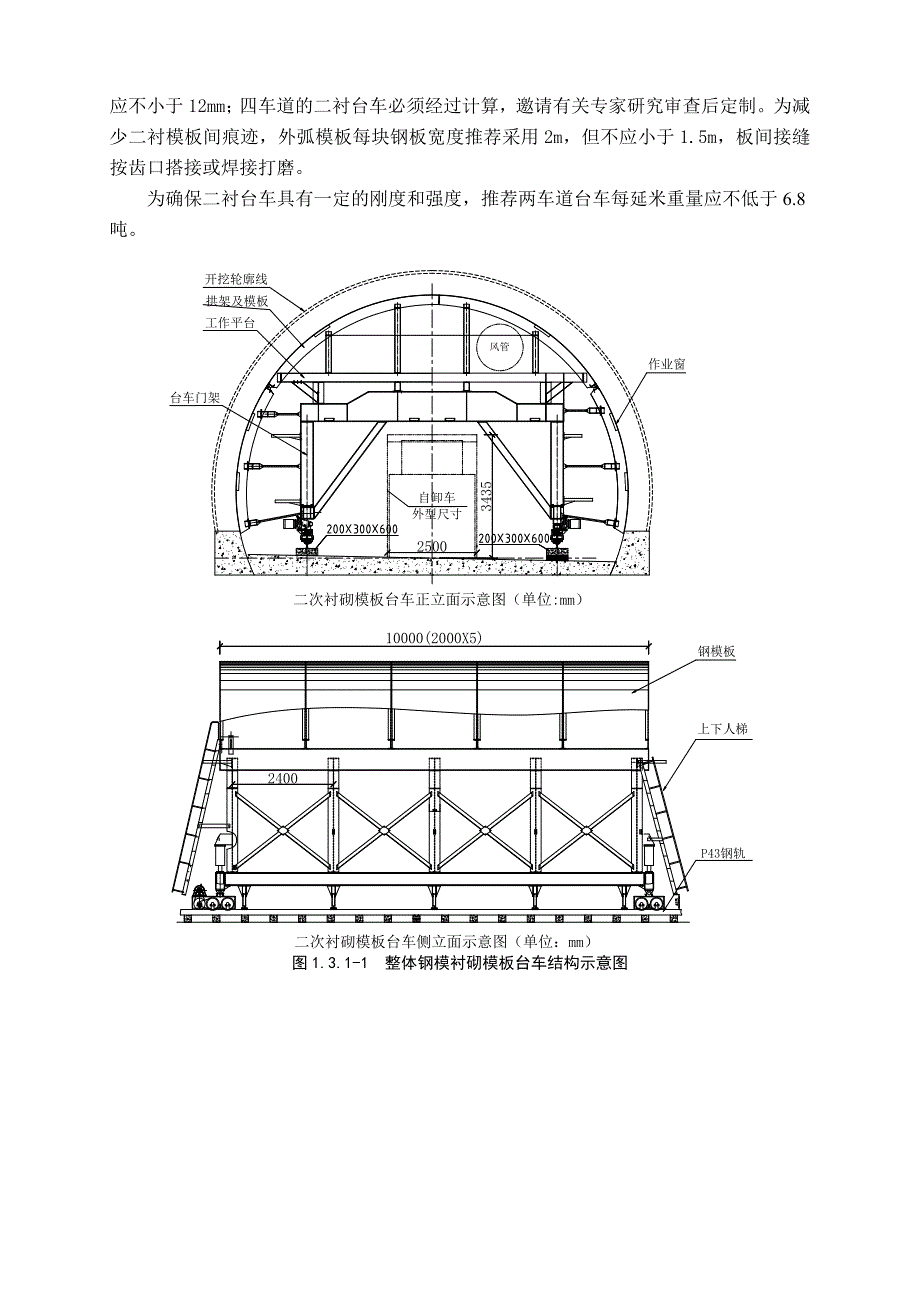 福建某高速公路隧道二衬施工工艺(附施工图).doc_第3页