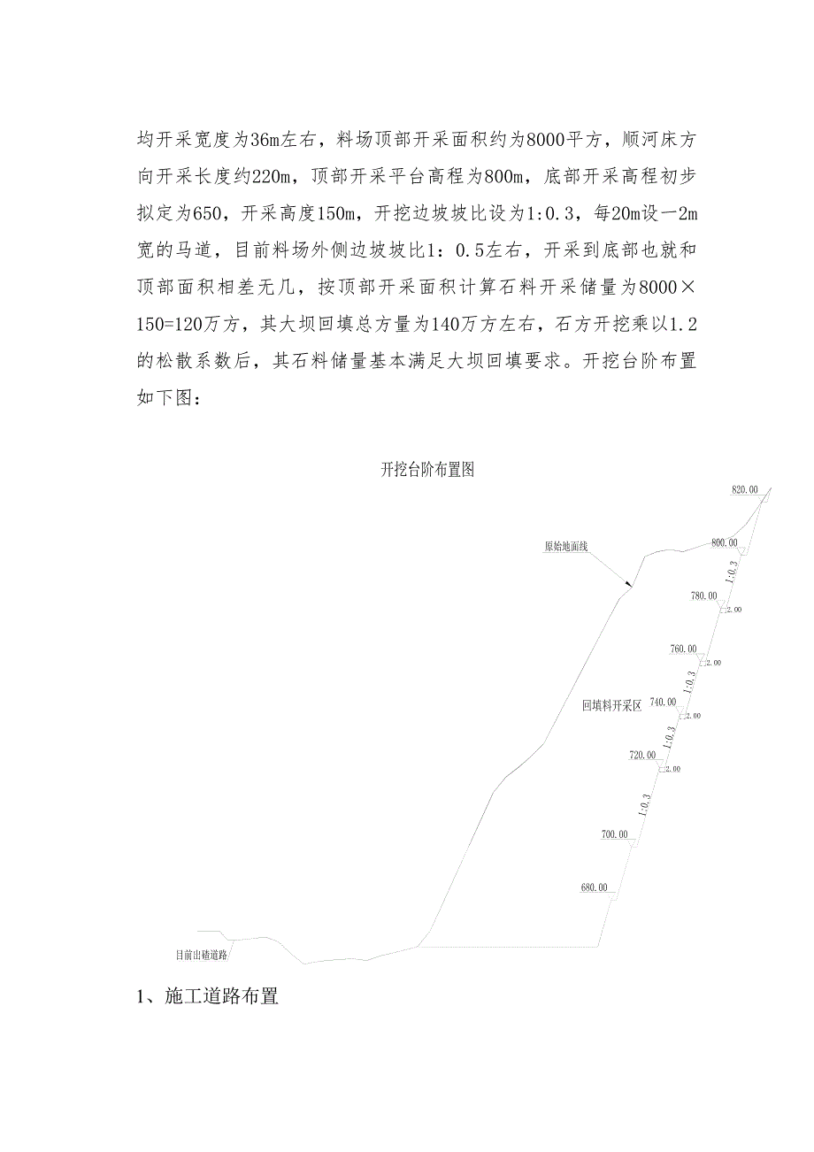 贵州某水库大坝枢纽工程料场开采爆破施工方案.doc_第3页