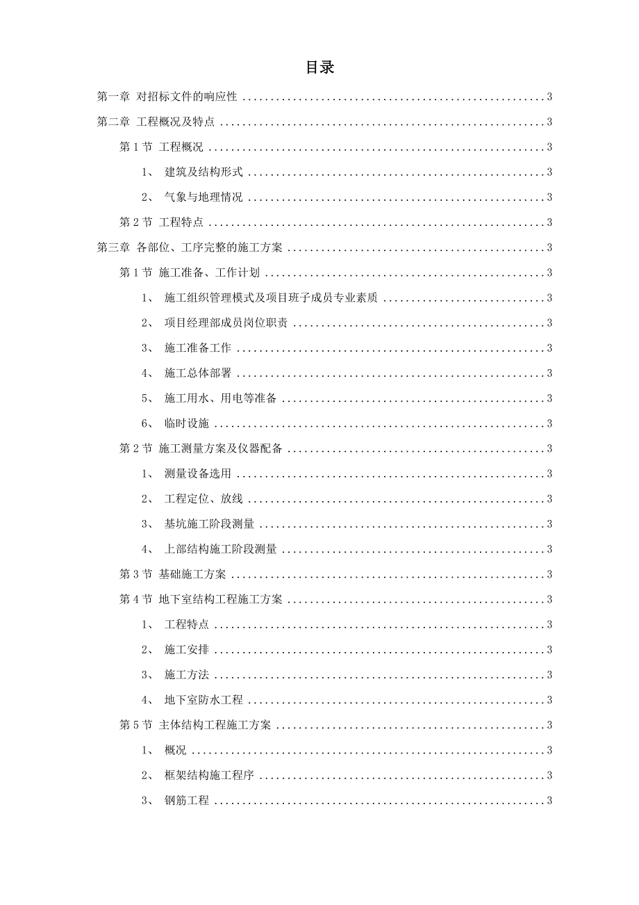 金华市某幼儿园新建工程施工组织设计方案.doc_第2页