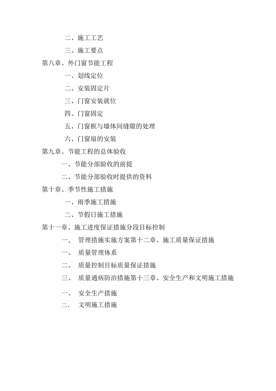 重庆某医院框架结构门诊楼建筑节能工程施工方案(含节点详图).doc_第3页