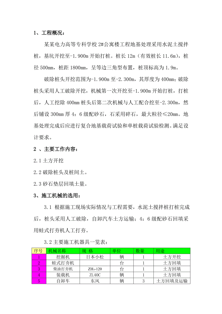 陕西某学校公寓楼桩基工程水泥土搅拌桩施工方案(土方开挖).doc_第2页