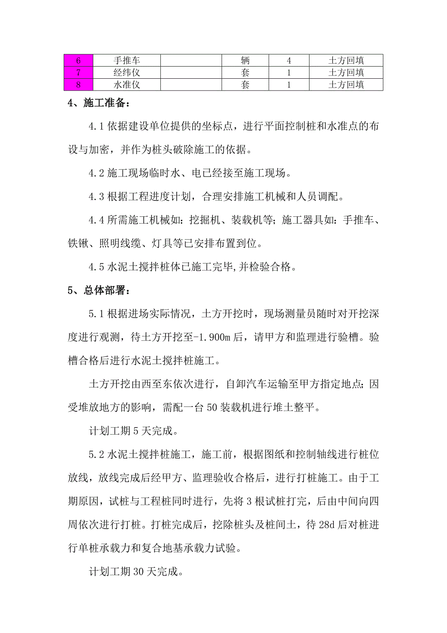 陕西某学校公寓楼桩基工程水泥土搅拌桩施工方案(土方开挖).doc_第3页