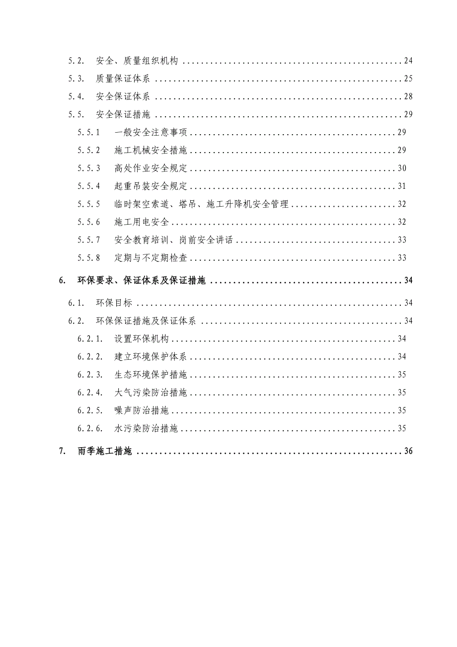 贵州某铁路特大桥钢桁拱拱上立柱安全专项施工方案(附示意图).doc_第3页