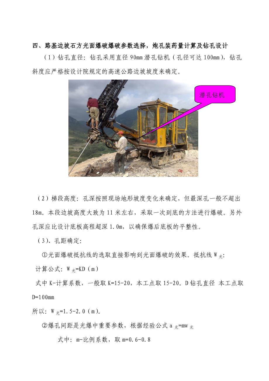 福建某改扩建省道公路合同段光面爆破专项施工方案.doc_第3页