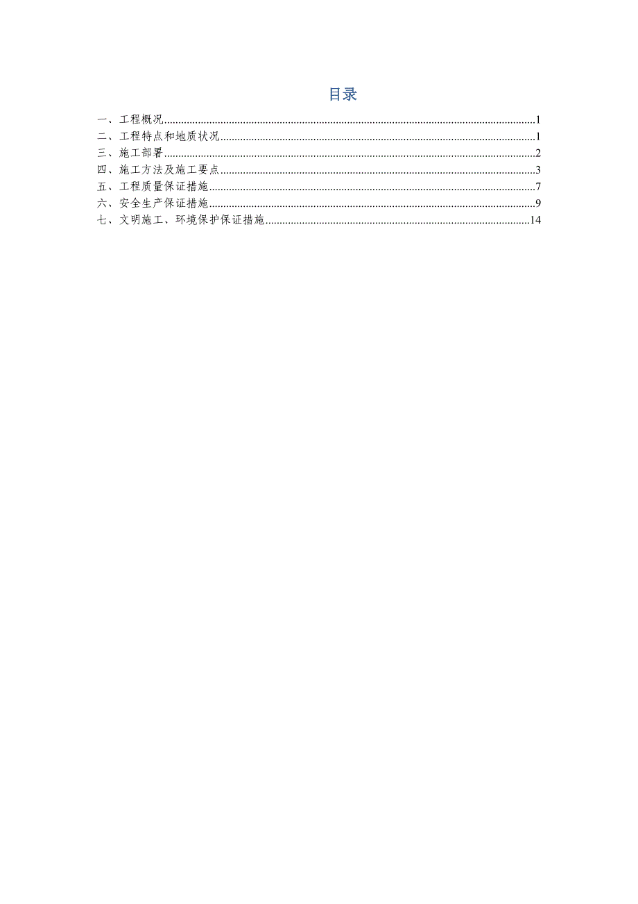 贵州某高速公路合同段桥梁基坑开挖施工方案.doc_第2页