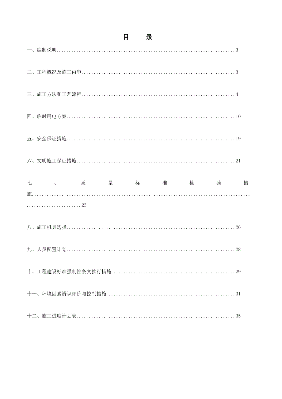 重庆某电厂土建工程净水站水池施工方案(附示意图).doc_第2页