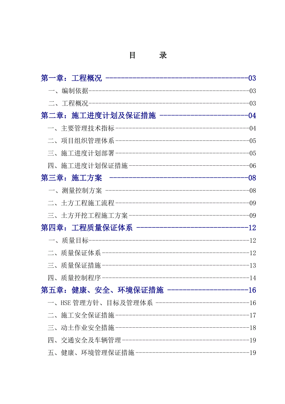 甘肃某石油储备基地罐基础土方开挖施工方案.doc_第1页