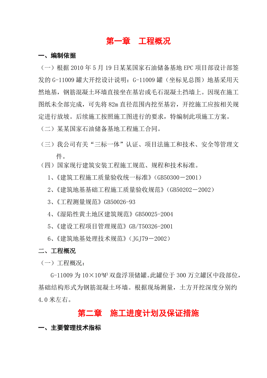 甘肃某石油储备基地罐基础土方开挖施工方案.doc_第3页