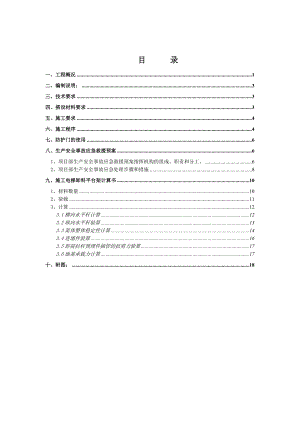 福建某别墅与住宅工程施工电梯卸料平台施工方案(附计算书).doc