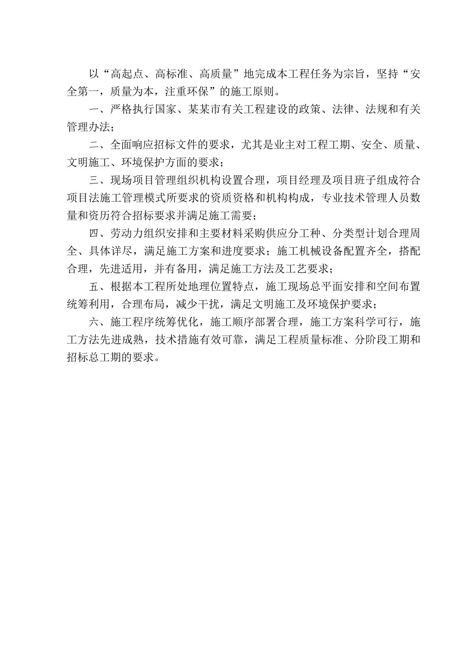 重庆某轨道交通车站区间隧道施工方案(钻爆法施工、附示意图).doc_第2页