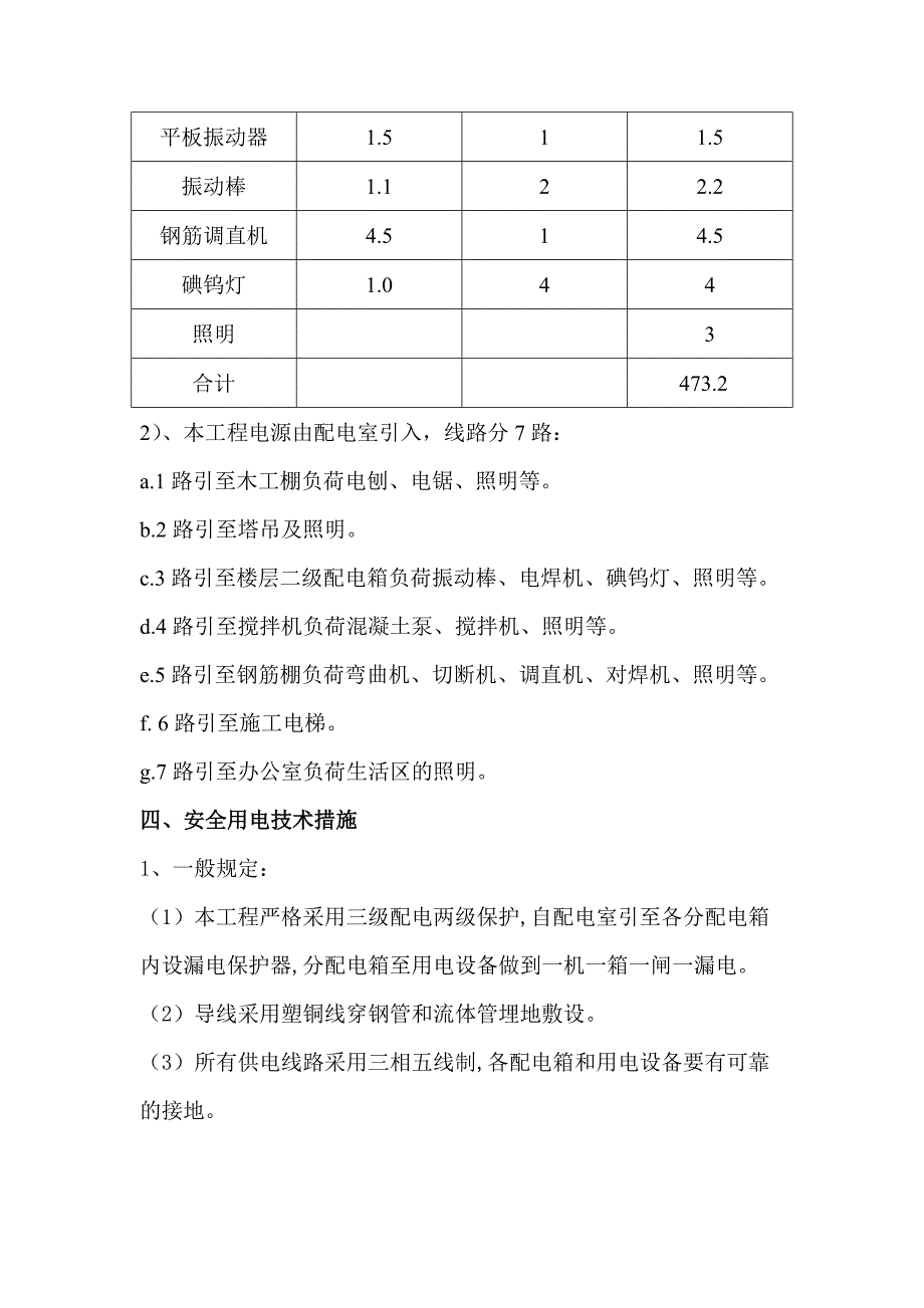 陕西某保障性住房工程施工现场临时用电方案.doc_第3页