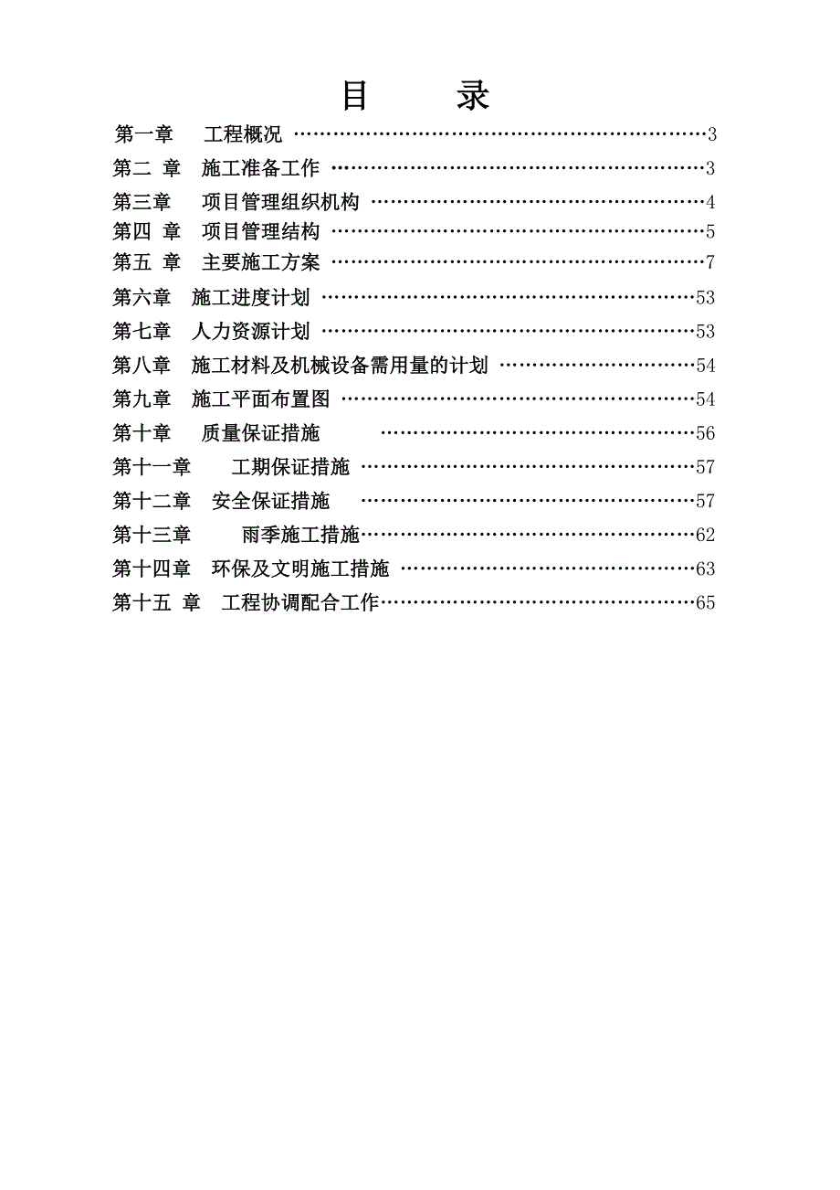 重庆某社区区组团平场土石方及边坡支护工程施工组织设计(土石方开挖、锚杆支撑).doc_第2页