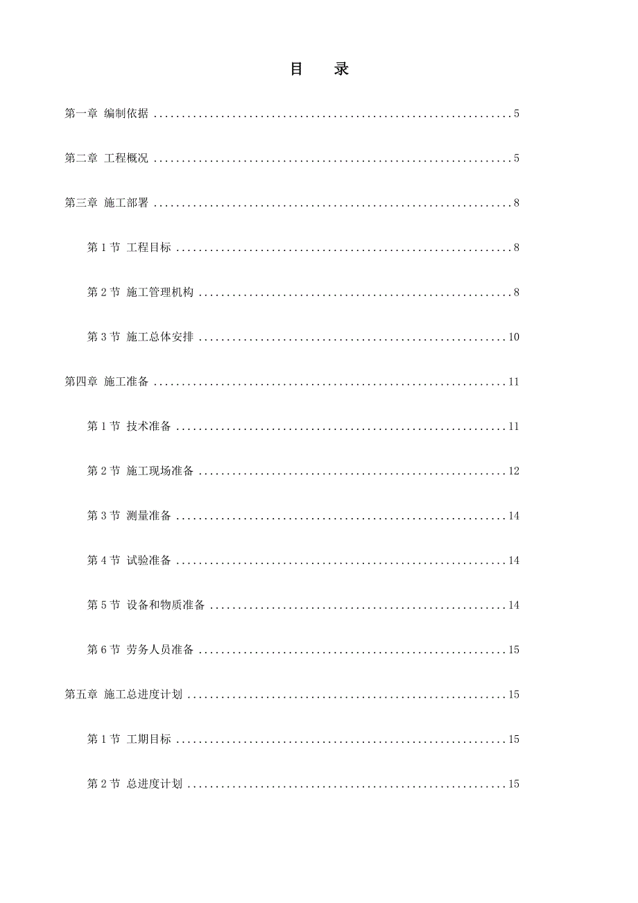 贵州某市政公园道路改造工程施工组织设计(水泥砼路面).doc_第1页