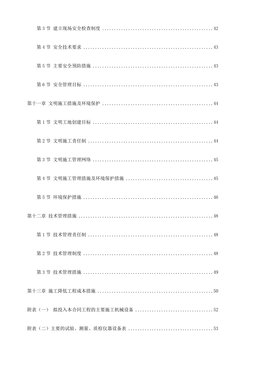 贵州某市政公园道路改造工程施工组织设计(水泥砼路面).doc_第3页