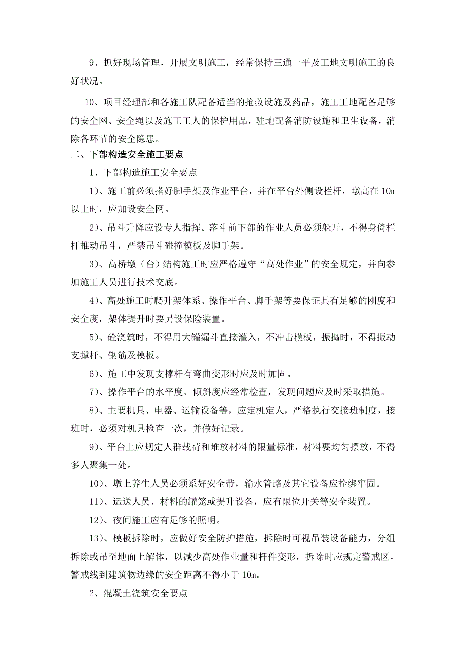 省道303线某段桥梁安全施工方案.doc_第2页