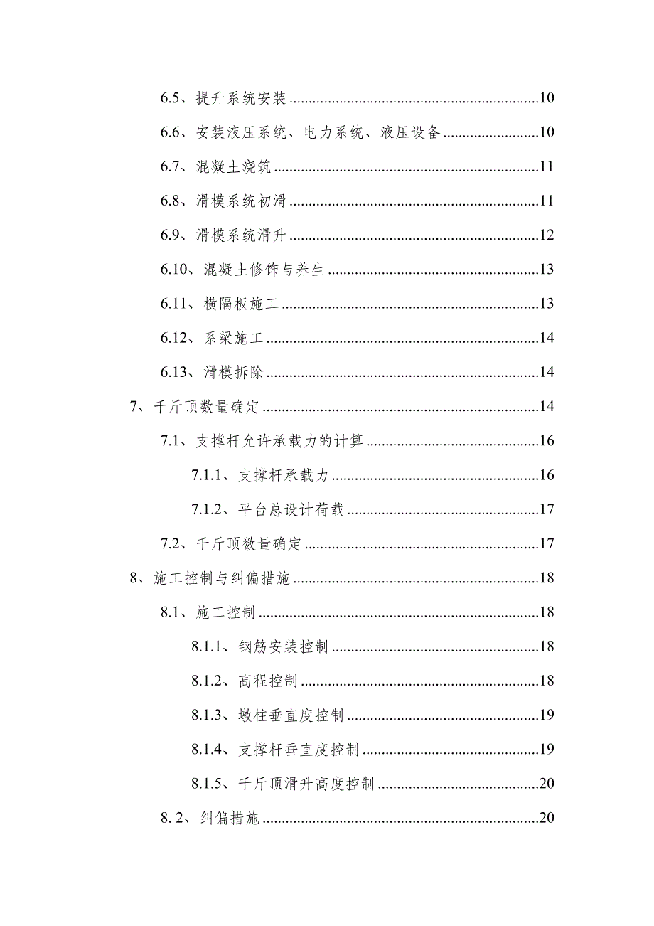 贵州某高速公路合同段桥梁高墩身滑模施工技术方案(附施工图).doc_第3页