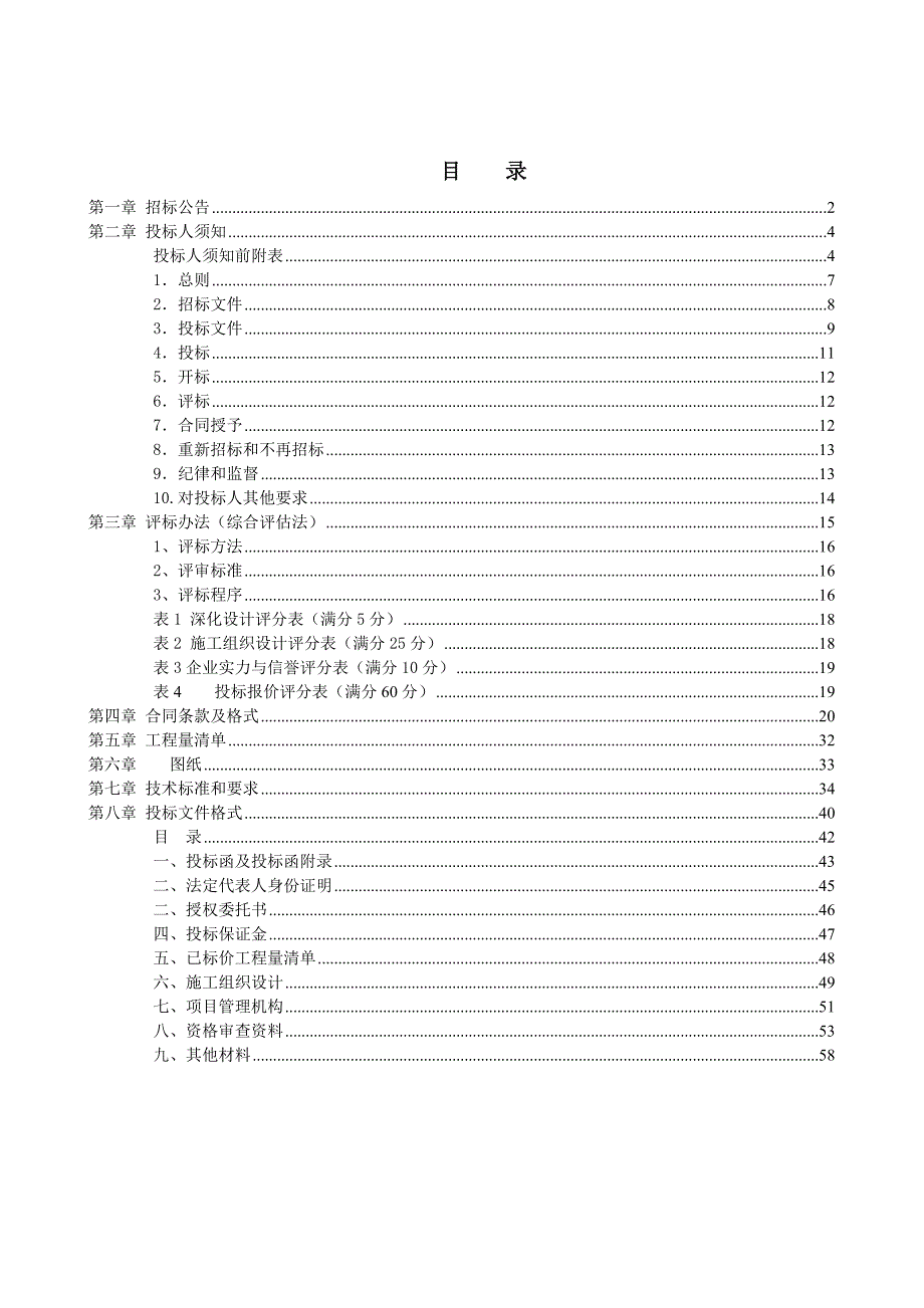 郑州某钢结构工程施工及深化设计招标文件.doc_第2页