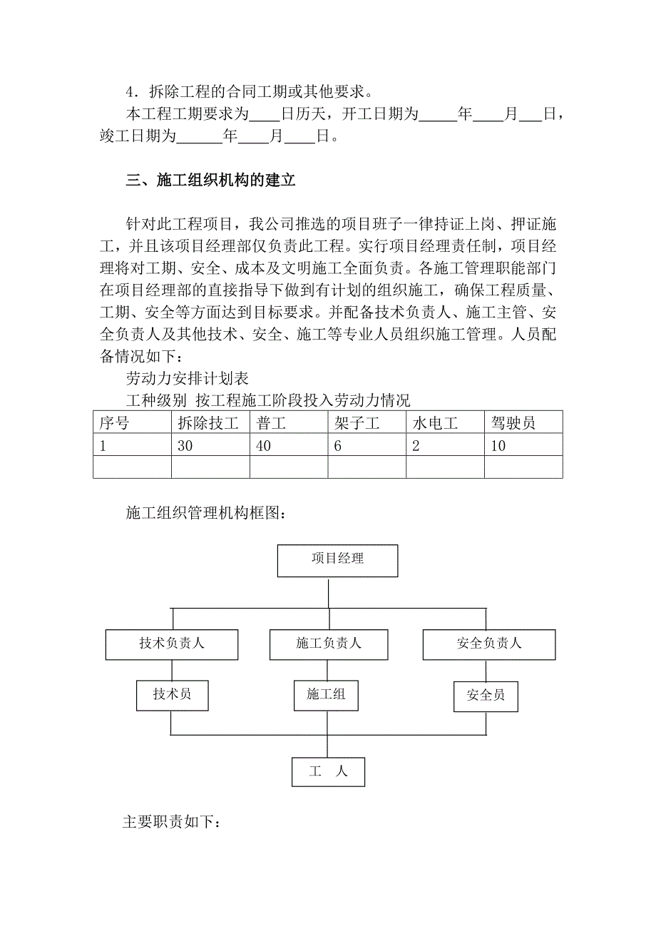 陕西某博物馆扩建项目多层砖混结构房屋拆除工程施工方案.doc_第2页