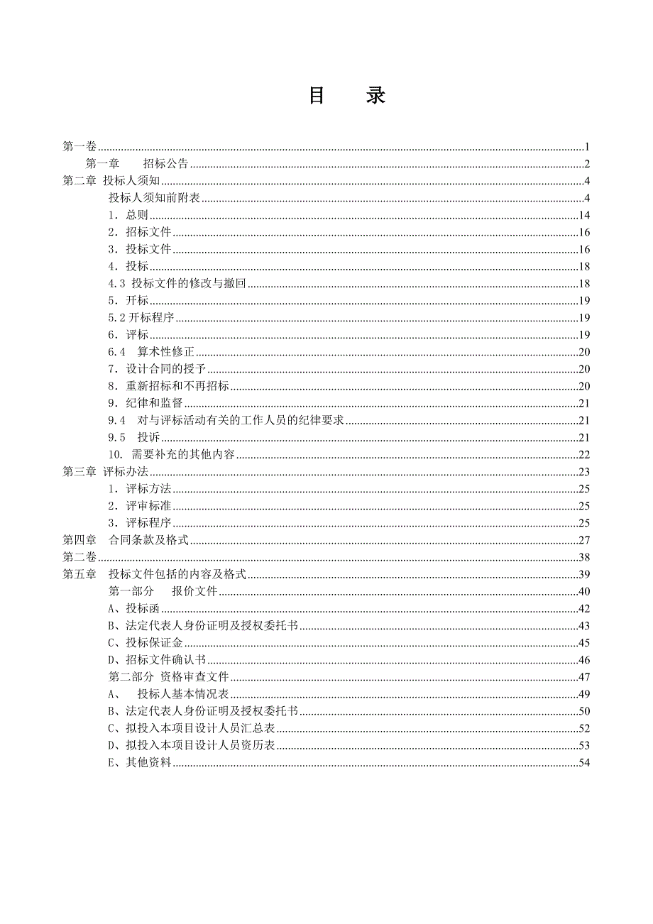 重庆某道路施工设计招标.doc_第2页