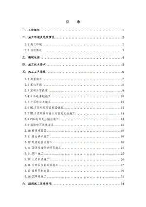 重庆某双向四车道高速公路合同段涵洞专项施工方案(附示意图).doc