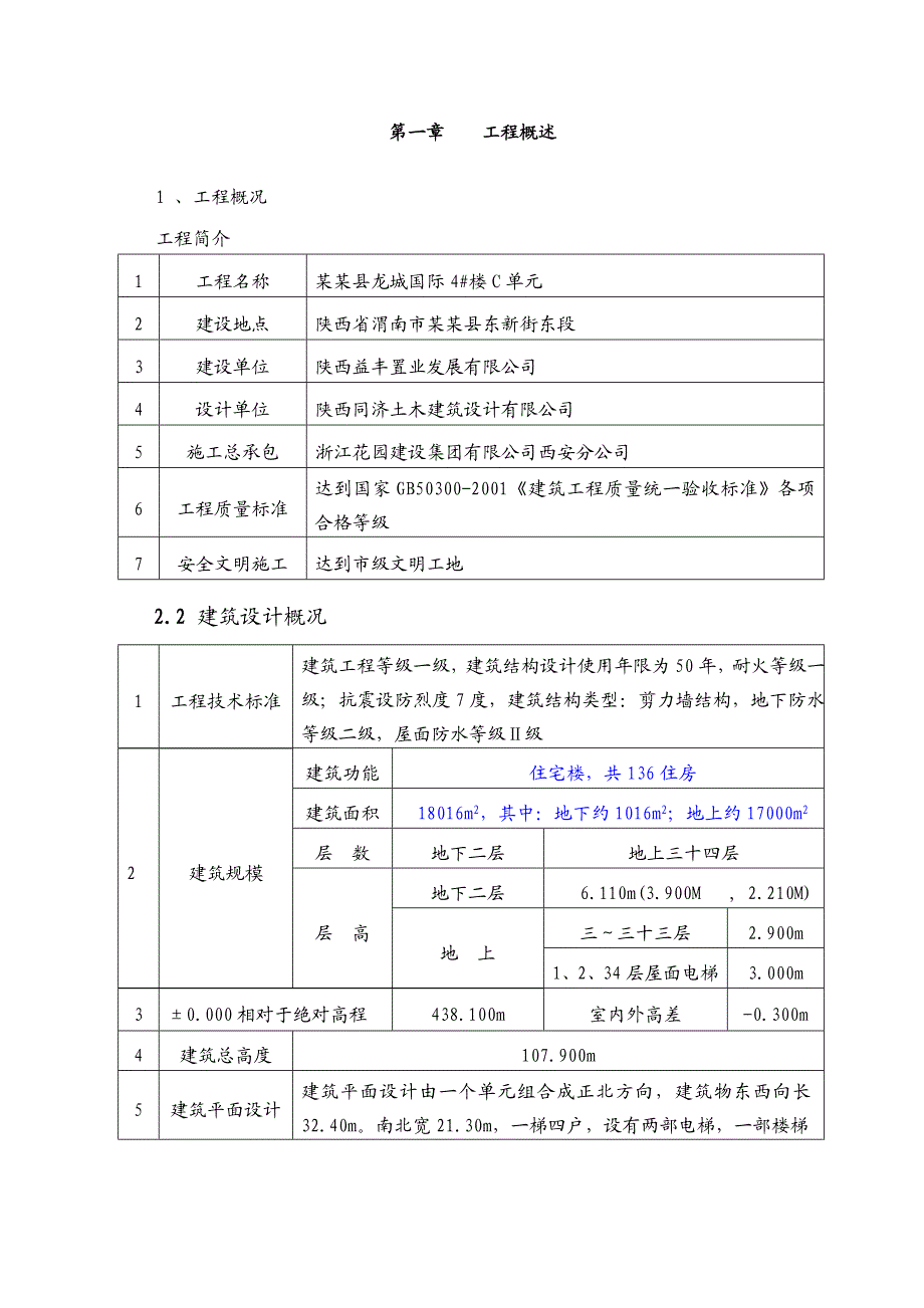 陕西某小区超高层剪力墙结构住宅楼绿色施工方案.doc_第3页