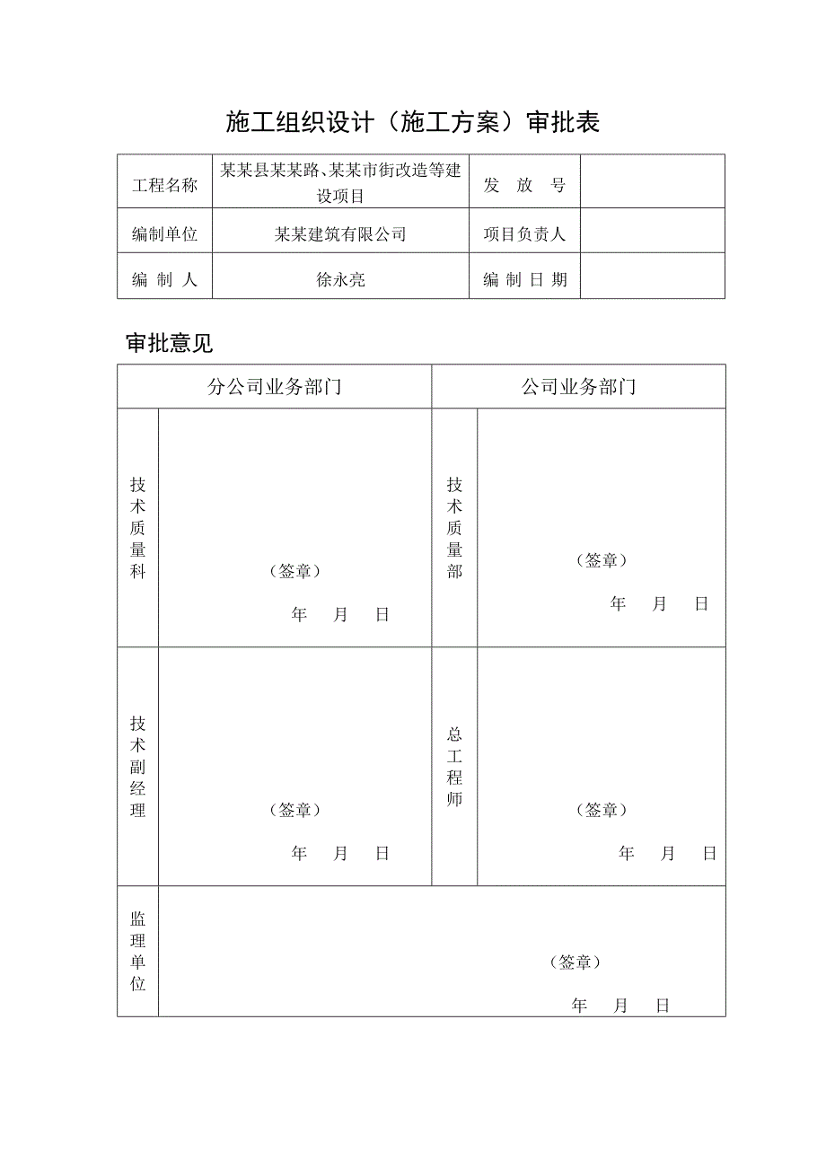 福建某市政道路改造工程施工组织设计(沥青混凝土路面).doc_第3页