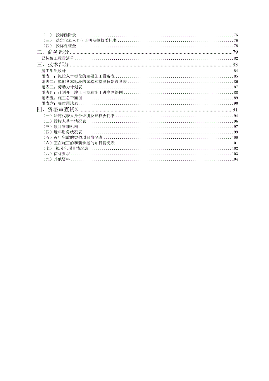 重庆某中学建设工程施工招标文件.doc_第3页