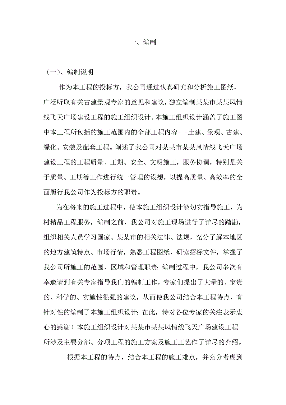 甘肃省某广场工程施工组织设计.doc_第3页