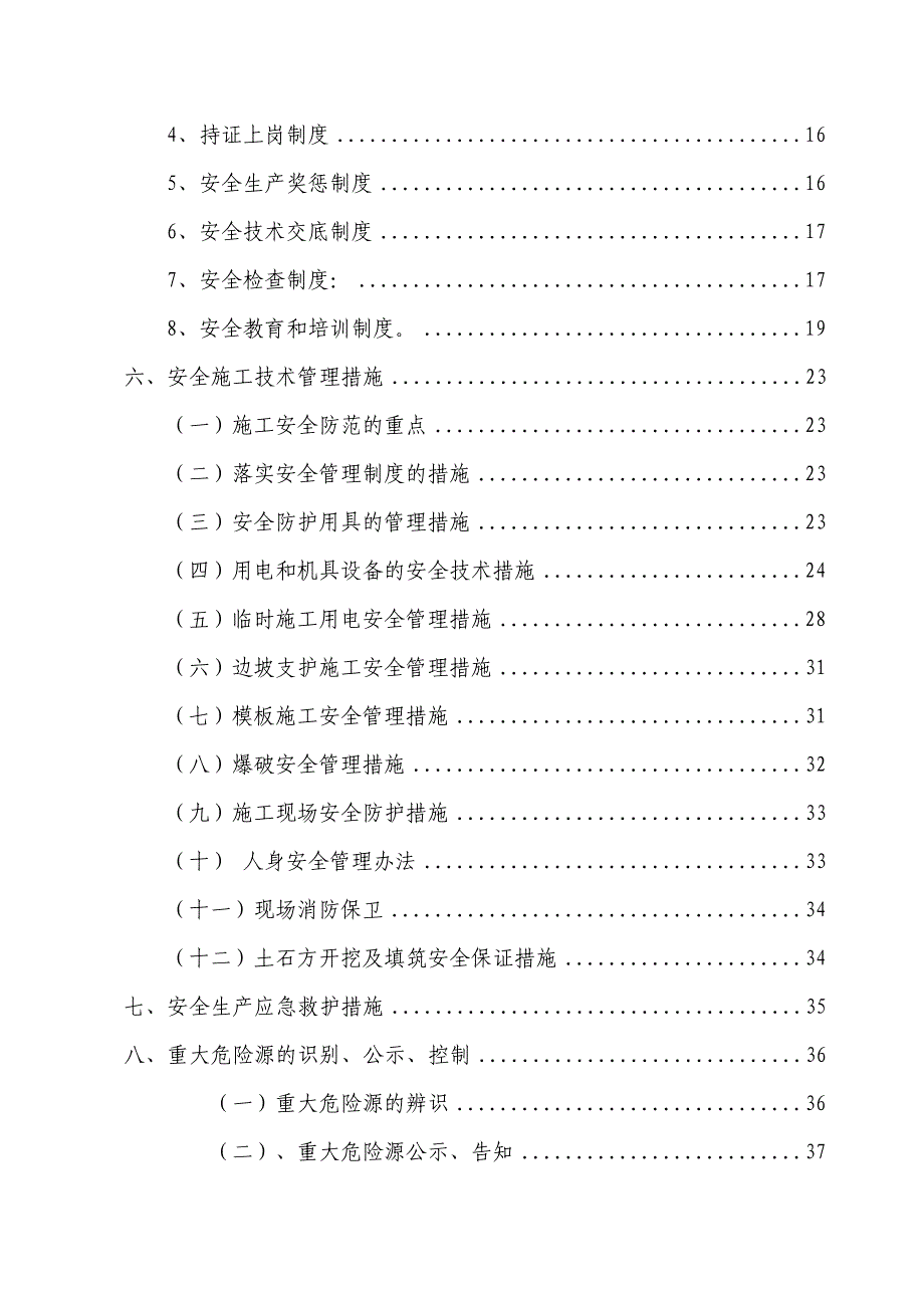 重庆某主城区快速路安全文明施工方案.doc_第2页