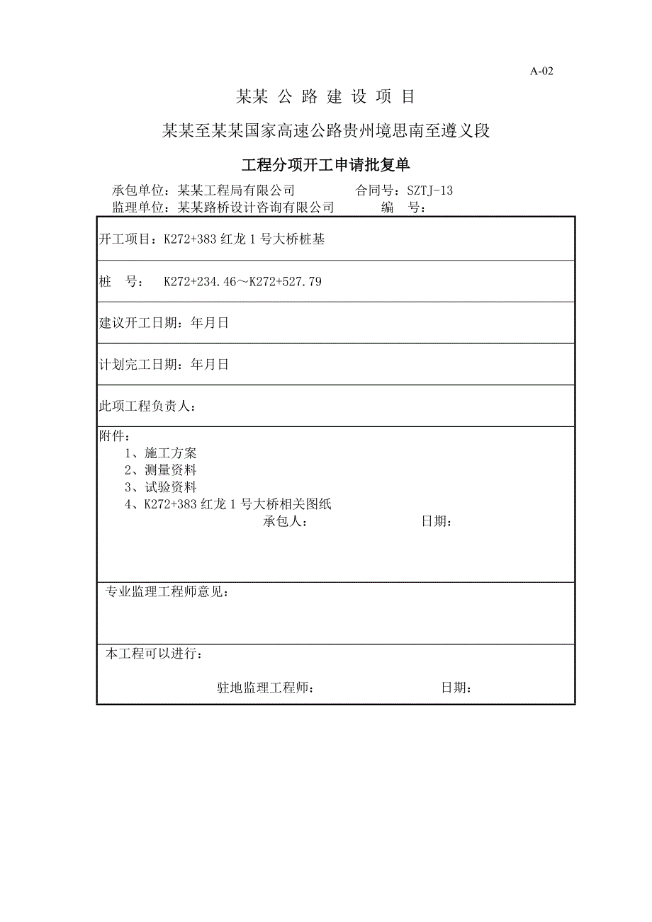 贵州某公路合同段桥梁桩基施工方案.doc_第1页