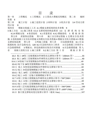 福建某会展中心高大模板专项施工方案(混凝土浇筑、模板支撑计算书、示意图).doc