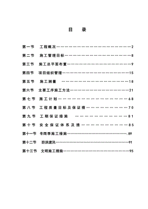 重庆某水库水电站土建工程施工组织设计.doc