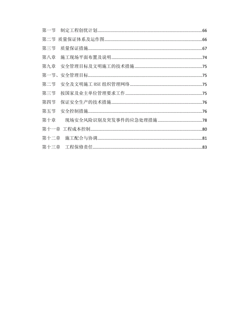 重庆某酒店精装修工程施工组织设计（附详图） .doc_第3页