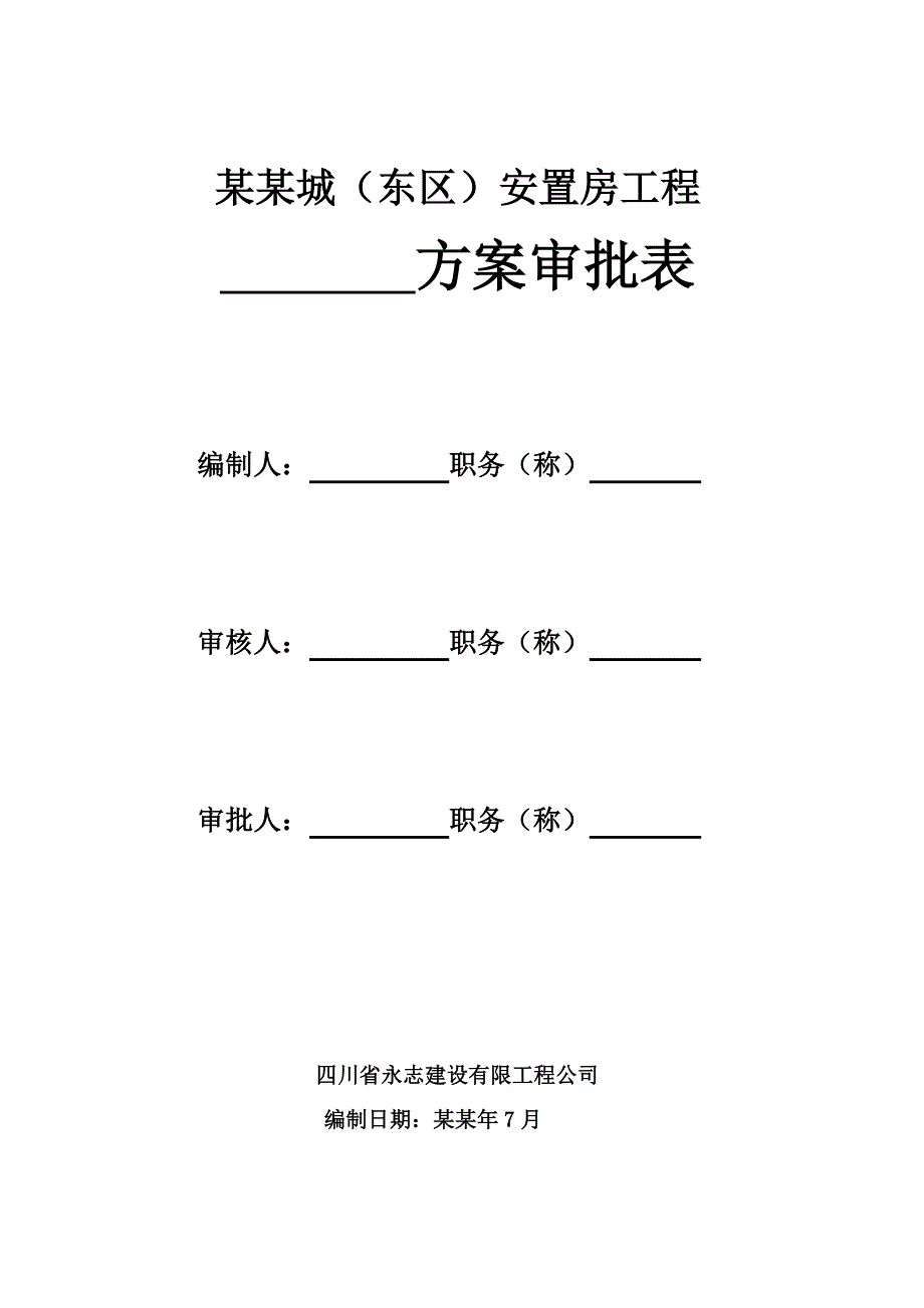 贵州某框剪结构安置房工程土方开挖及基坑支护工程施工方案(喷锚护壁、附图).doc_第3页