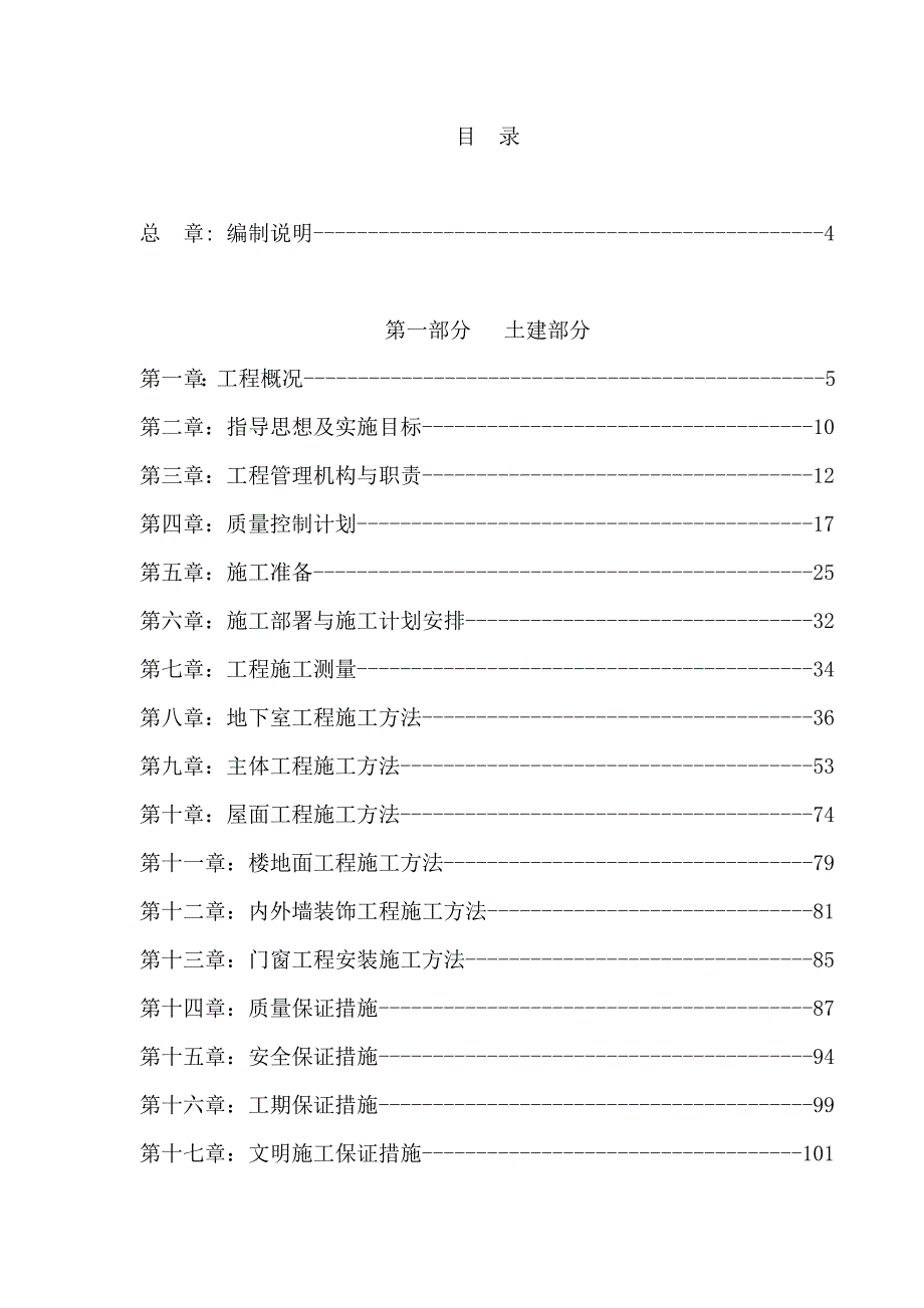 陕西某小区全现浇框架剪力墙结构住宅楼施工组织设计.doc_第1页