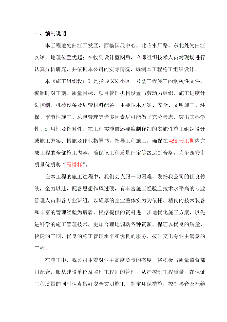 陕西某小区全现浇框架剪力墙结构住宅楼施工组织设计.doc_第3页