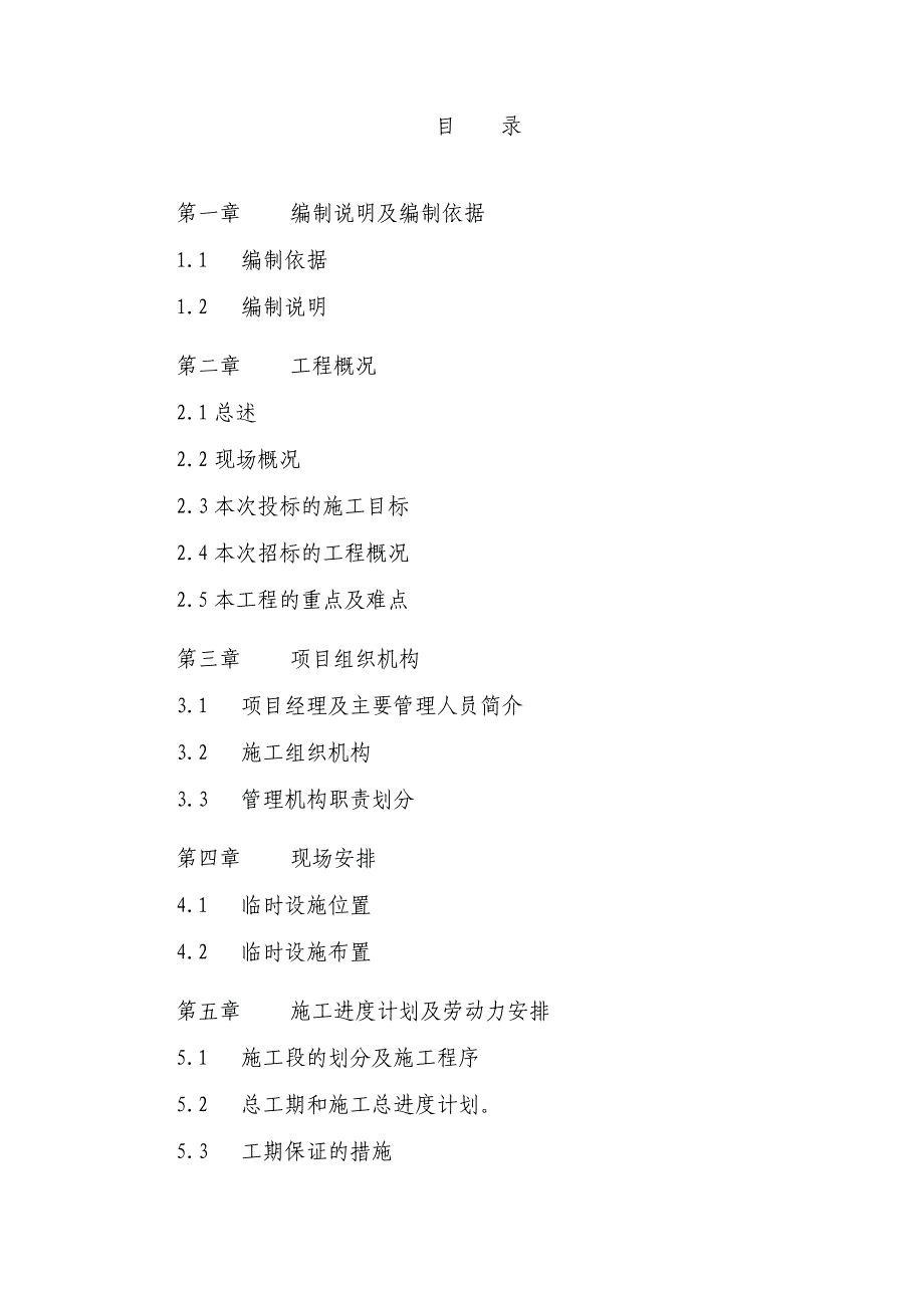 重庆某小区平基土石方工程施工方案(附施工平面图).doc_第1页