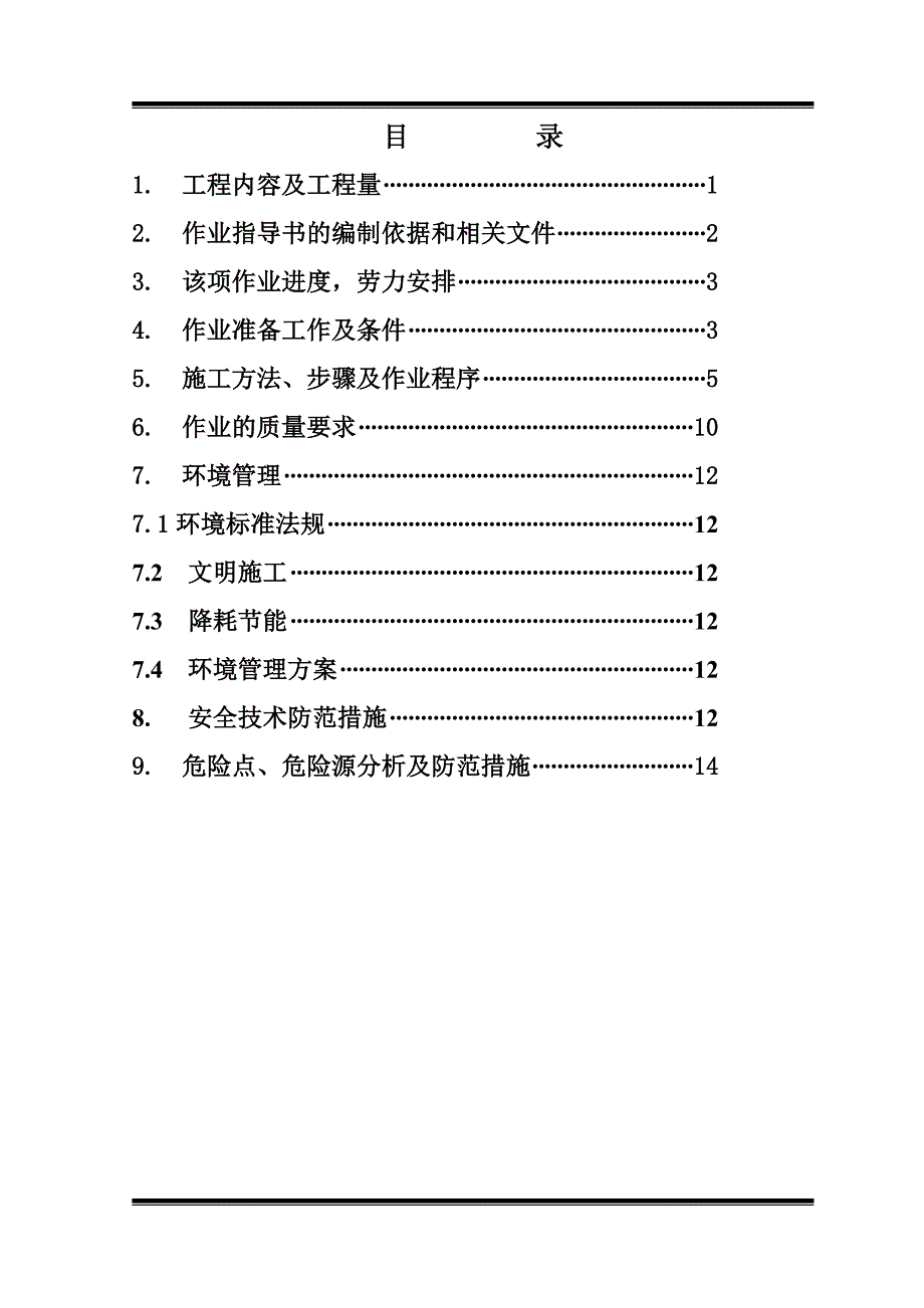 陕西某厂区采暖热力网管道安装工程施工方案.doc_第1页